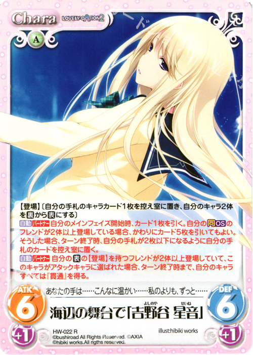 R 海辺の舞台で「吉野谷 星音」 | 販売 | LOVELY×CATION＆LOVELY×CATION2 Ext | ChaosTCG｜カオス