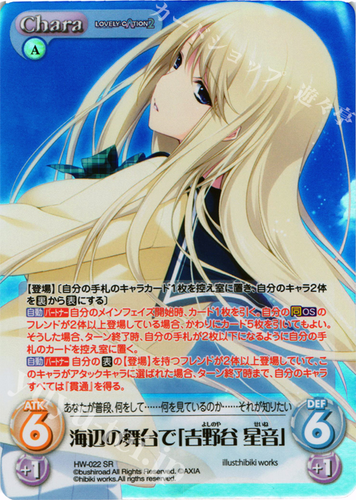 SR 海辺の舞台で「吉野谷 星音」 | 買取 | LOVELY×CATION＆LOVELY×CATION2 Ext | ChaosTCG｜カオス