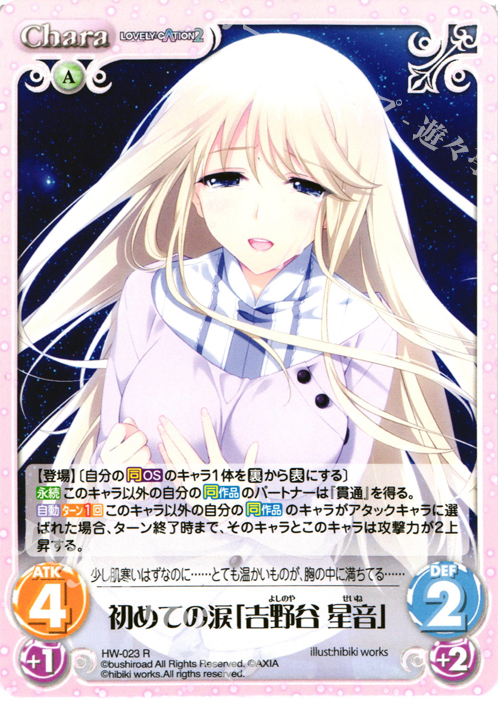 R 初めての涙「吉野谷 星音」 | 販売 | LOVELY×CATION＆LOVELY×CATION2 Ext | ChaosTCG｜カオス