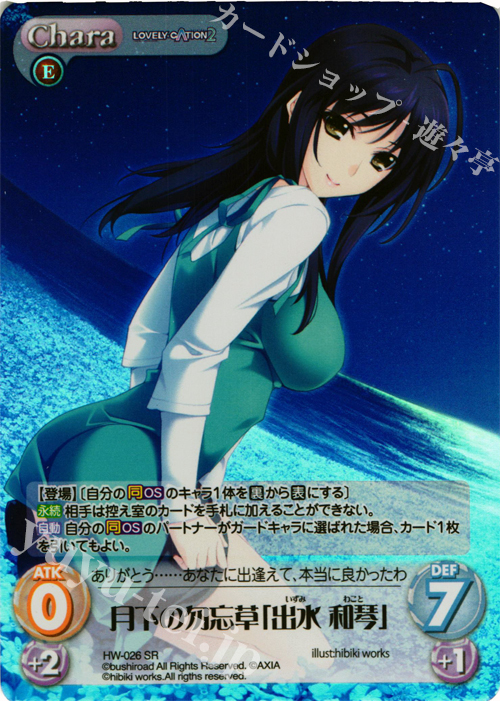 SR 月下の勿忘草「出水 和琴」 | 買取 | LOVELY×CATION＆LOVELY×CATION2 Ext | ChaosTCG｜カオス
