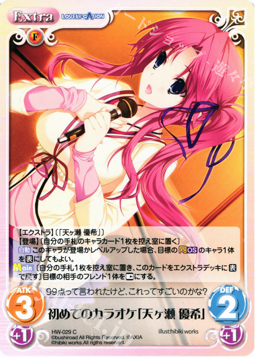 C 初めてのカラオケ「天ケ瀬 優希」 | 販売 | LOVELY×CATION＆LOVELY×CATION2 Ext | ChaosTCG｜カオス