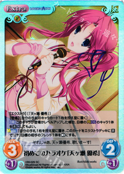 SC 初めてのカラオケ「天ケ瀬 優希」 | 販売 | LOVELY×CATION＆LOVELY×CATION2 Ext | ChaosTCG｜カオス