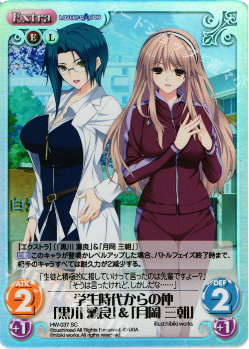SC 学生時代からの仲「黒川 瀬良」&「月岡 三朝」 | 買取 | LOVELY×CATION＆LOVELY×CATION2 Ext | ChaosTCG｜カオス