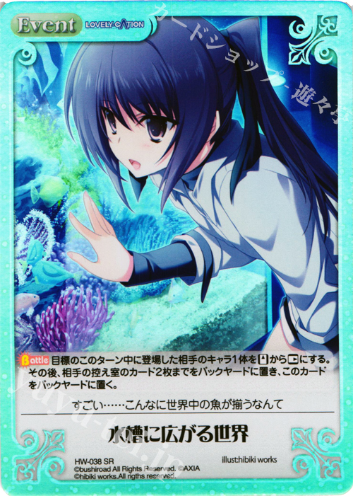 SR 水槽に広がる世界 | 買取 | LOVELY×CATION＆LOVELY×CATION2 Ext | ChaosTCG｜カオス