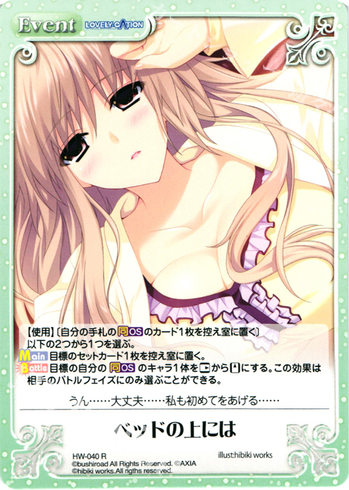 R ベッドの上には | 販売 | LOVELY×CATION＆LOVELY×CATION2 Ext | ChaosTCG｜カオス