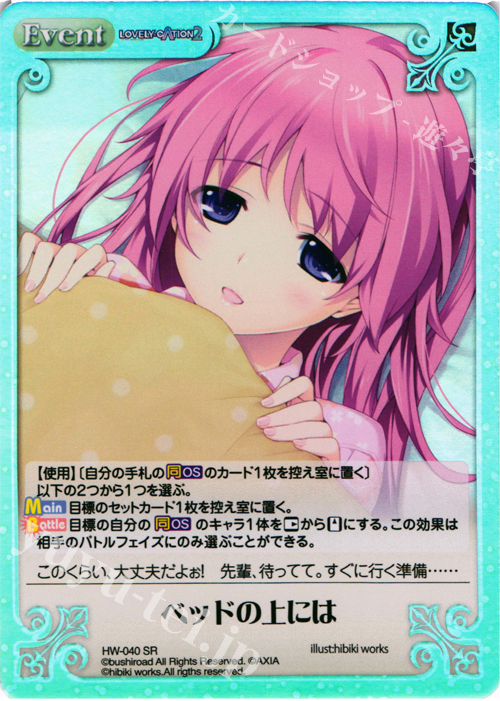 SR ベッドの上には | 販売 | LOVELY×CATION＆LOVELY×CATION2 Ext | ChaosTCG｜カオス