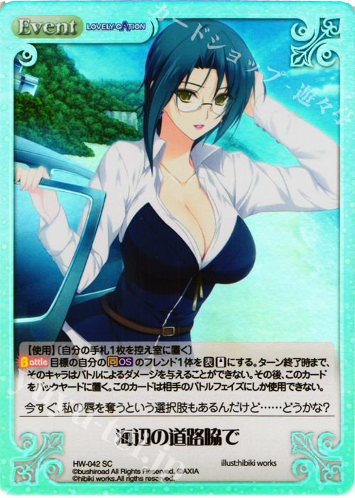 SC 海辺の道路脇で | 販売 | LOVELY×CATION＆LOVELY×CATION2 Ext | ChaosTCG｜カオス