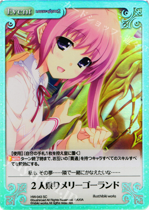 SC 2人乗りメリーゴーランド | 販売 | LOVELY×CATION＆LOVELY×CATION2 Ext | ChaosTCG｜カオス