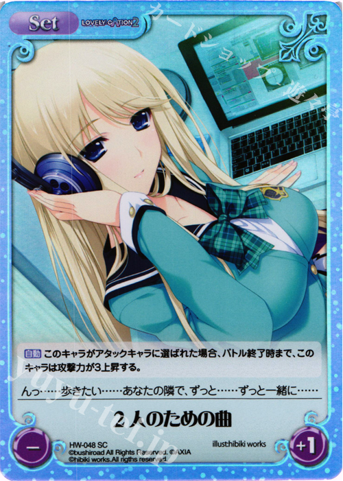 SC 2人のための曲 | 販売 | LOVELY×CATION＆LOVELY×CATION2 Ext | ChaosTCG｜カオス