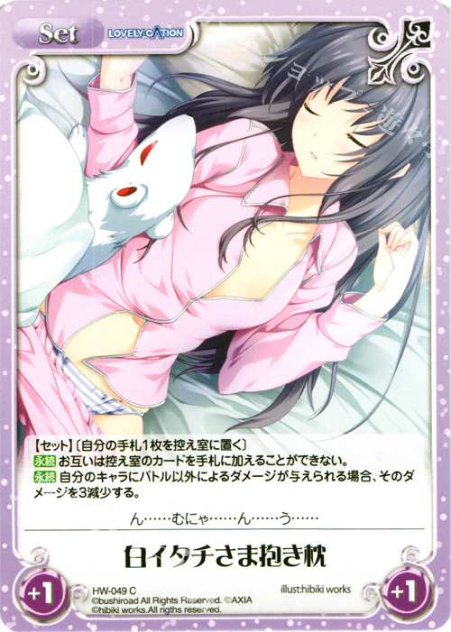 C 白イタチさま抱き枕 | 販売 | LOVELY×CATION＆LOVELY×CATION2 Ext | ChaosTCG｜カオス