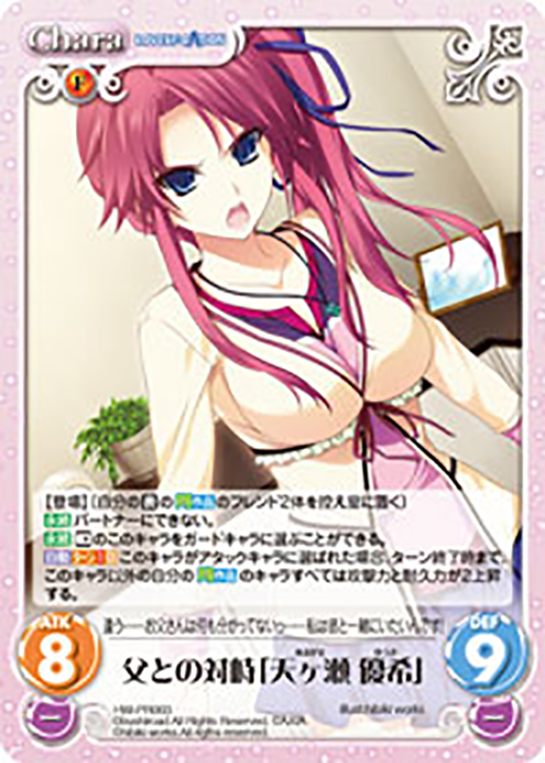 PR 父との対峙「天ヶ瀬 優希」 | 販売 | LOVELY×CATION＆LOVELY×CATION2 Ext | ChaosTCG｜カオス