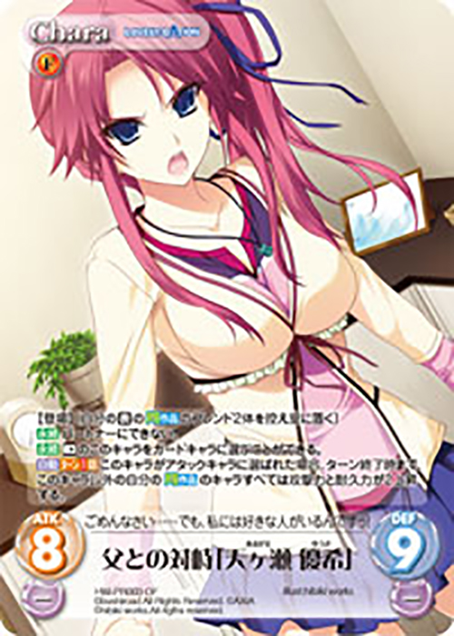 PR 父との対峙「天ヶ瀬 優希」(オーバーフレーム仕様) | 販売 | LOVELY×CATION＆LOVELY×CATION2 Ext | ChaosTCG｜カオス