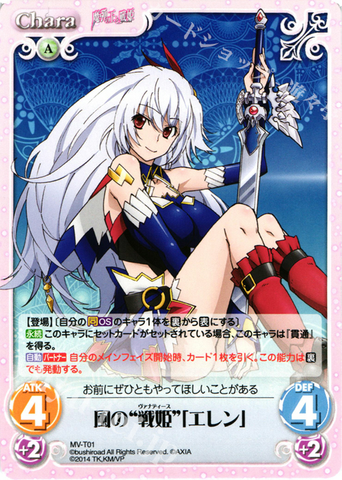 T 風の“戦姫”「エレン」 | 販売 | 魔弾の王と戦姫 1.00 | ChaosTCG｜カオス