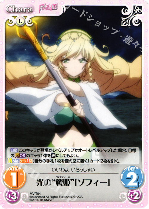 T 光の“戦姫”「ソフィー」 | 販売 | 魔弾の王と戦姫 1.00 | ChaosTCG｜カオス