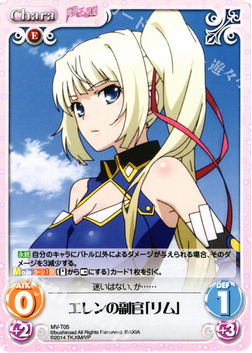 T エレンの副官「リム」 | 販売 | 魔弾の王と戦姫 1.00 | ChaosTCG｜カオス