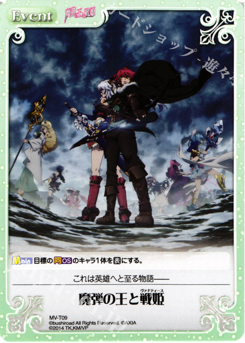 T 魔弾の王と戦姫 | 販売 | 魔弾の王と戦姫 1.00 | ChaosTCG｜カオス