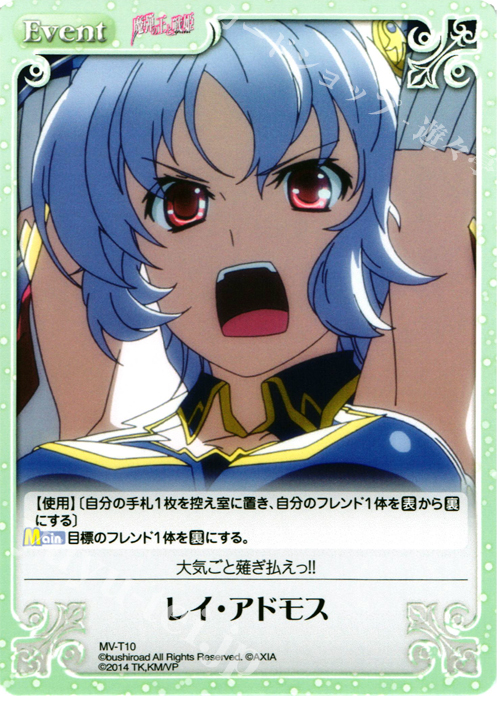 T レイ・アドモス | 販売 | 魔弾の王と戦姫 1.00 | ChaosTCG｜カオス