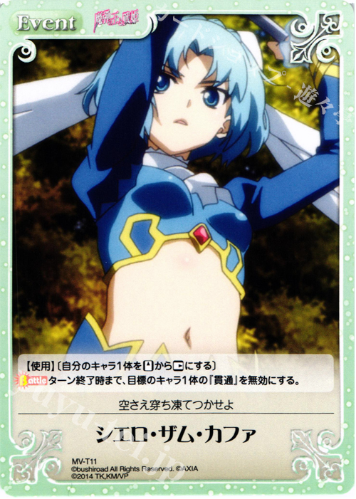 T シエロ・ザム・カファ | 販売 | 魔弾の王と戦姫 1.00 | ChaosTCG｜カオス