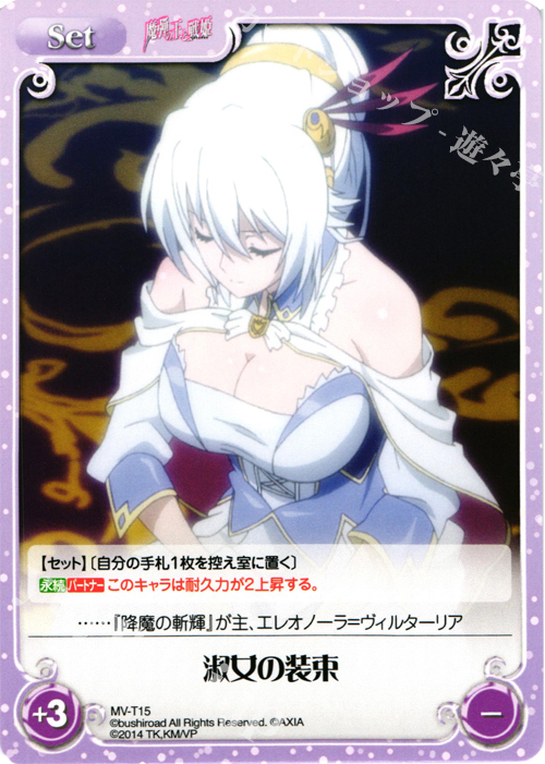 T 淑女の装束 | 販売 | 魔弾の王と戦姫 1.00 | ChaosTCG｜カオス