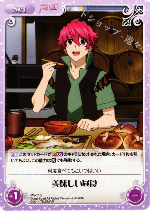 T 美味しい昼食 | 販売 | 魔弾の王と戦姫 1.00 | ChaosTCG｜カオス