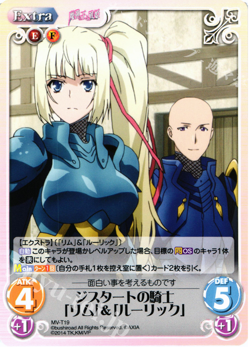 T ジスタートの騎士「リム」&「ルーリック」 | 販売 | 魔弾の王と戦姫 1.00 | ChaosTCG｜カオス