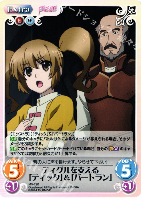 T ティグルを支える「ティッタ」&「バートラン」 | 販売 | 魔弾の王と戦姫 1.00 | ChaosTCG｜カオス