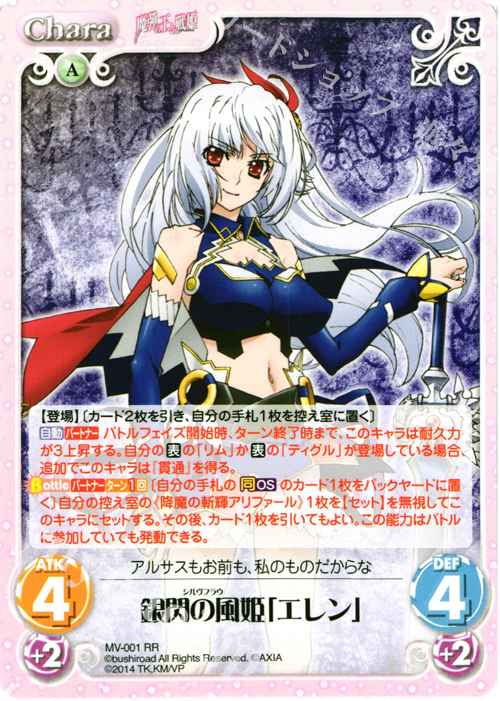 RR 銀閃の風姫「エレン」 | 販売 | 魔弾の王と戦姫 1.00 | ChaosTCG｜カオス