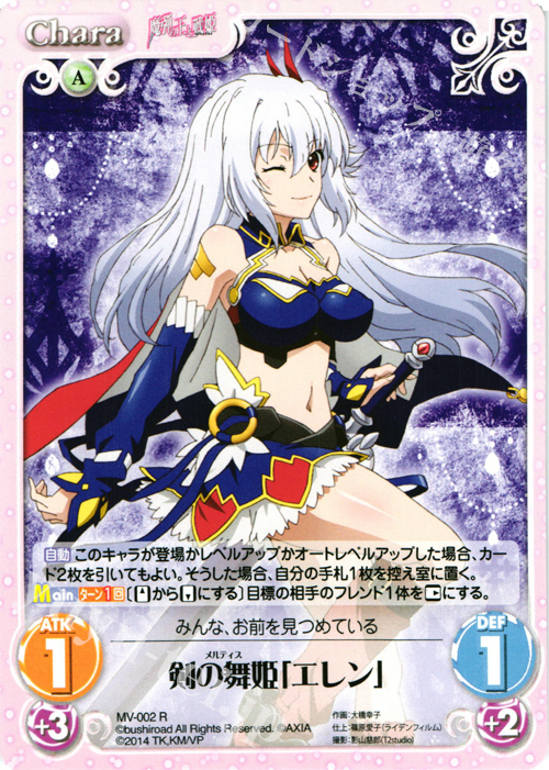 R 剣の舞姫「エレン」 | 販売 | 魔弾の王と戦姫 1.00 | ChaosTCG｜カオス