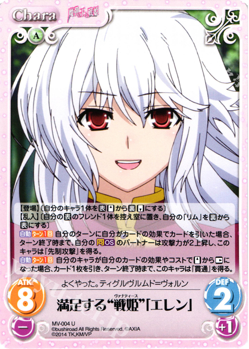 U 満足する“戦姫”「エレン」 | 販売 | 魔弾の王と戦姫 1.00 | ChaosTCG｜カオス