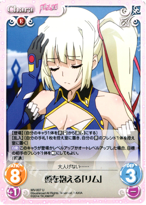 U 頭を抱える「リム」 | 販売 | 魔弾の王と戦姫 1.00 | ChaosTCG｜カオス