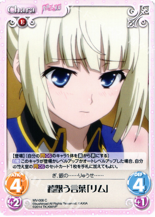 C 躊躇う言葉「リム」 | 販売 | 魔弾の王と戦姫 1.00 | ChaosTCG｜カオス