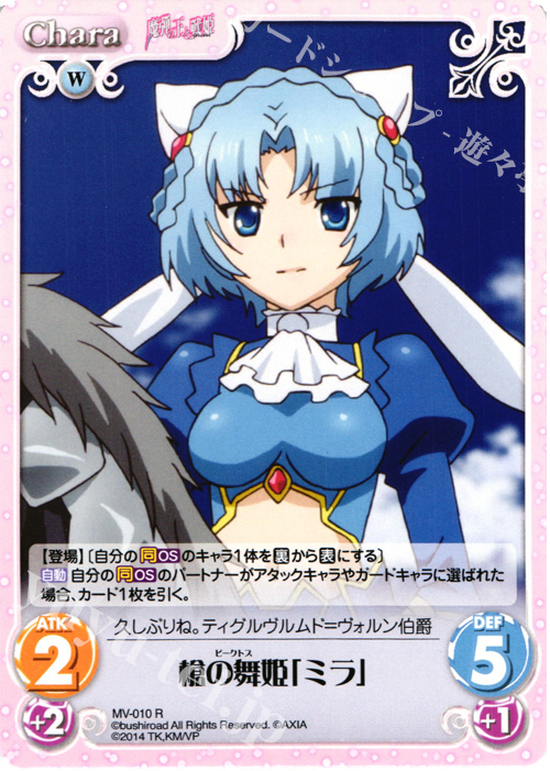 R 槍の舞姫「ミラ」 | 販売 | 魔弾の王と戦姫 1.00 | ChaosTCG｜カオス