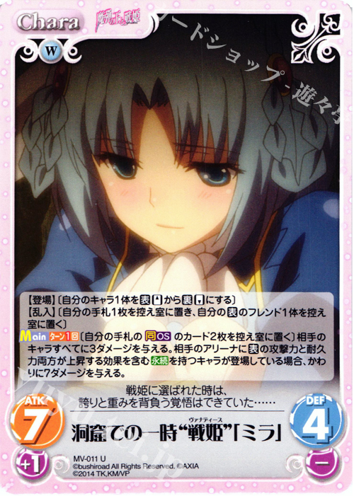 U 洞窟での一時“戦姫”「ミラ」 | 販売 | 魔弾の王と戦姫 1.00 | ChaosTCG｜カオス