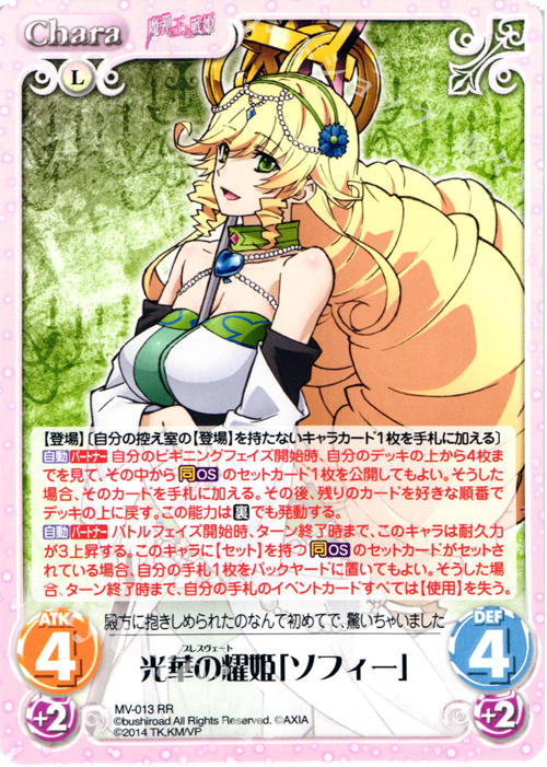 RR 光華の耀姫「ソフィー」 | 販売 | 魔弾の王と戦姫 1.00 | ChaosTCG｜カオス