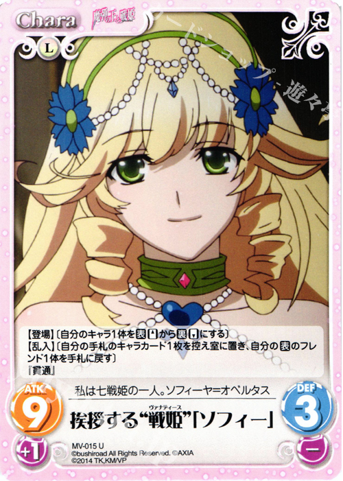 U 挨拶する“戦姫”「ソフィー」 | 販売 | 魔弾の王と戦姫 1.00 | ChaosTCG｜カオス