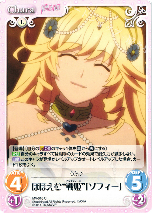 C ほほえむ“戦姫”「ソフィー」 | 販売 | 魔弾の王と戦姫 1.00 | ChaosTCG｜カオス