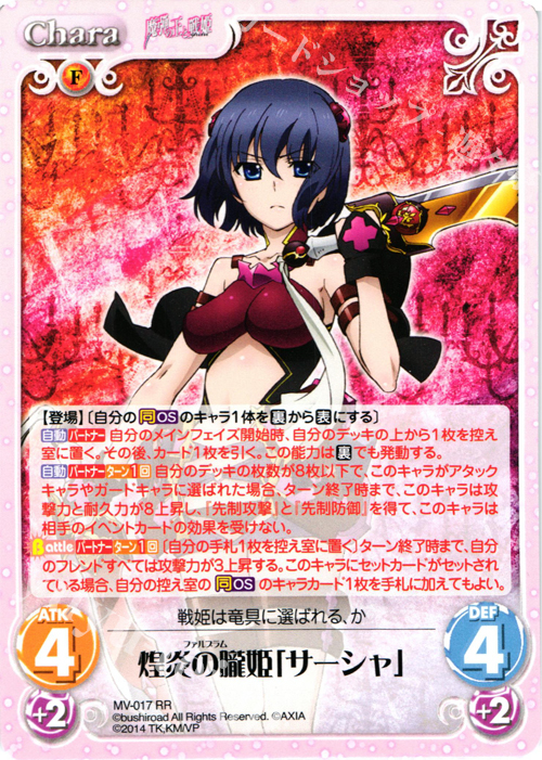 RR 煌炎の朧姫「サーシャ」 | 販売 | 魔弾の王と戦姫 1.00 | ChaosTCG｜カオス