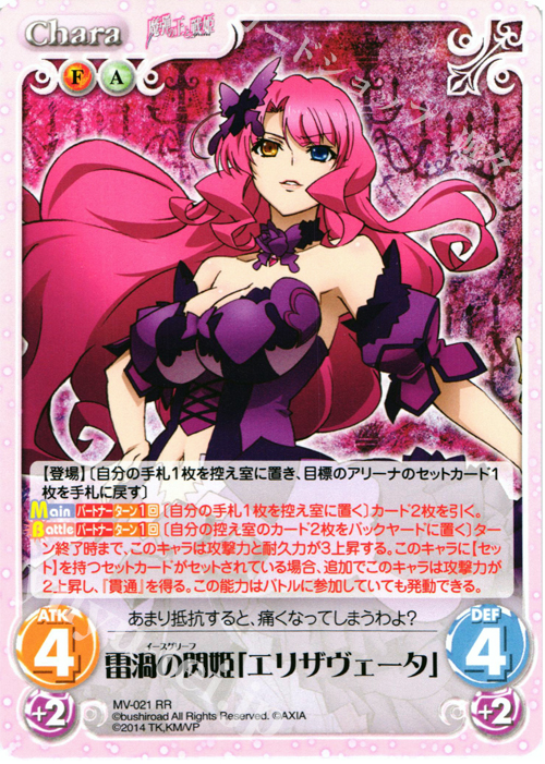 RR 雷渦の閃姫「エリザヴェータ」 | 販売 | 魔弾の王と戦姫 1.00 | ChaosTCG｜カオス