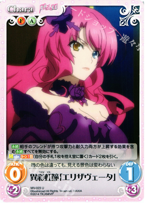 U 異彩虹瞳「エリザヴェータ」 | 販売 | 魔弾の王と戦姫 1.00 | ChaosTCG｜カオス