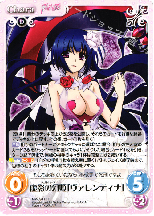 RR 虚影の幻姫「ヴァレンティナ」 | 販売 | 魔弾の王と戦姫 1.00 | ChaosTCG｜カオス