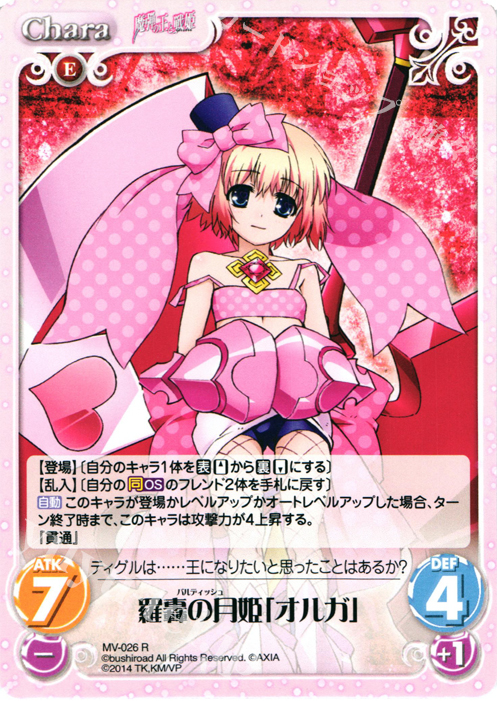 R 羅轟の月姫「オルガ」 | 販売 | 魔弾の王と戦姫 1.00 | ChaosTCG｜カオス