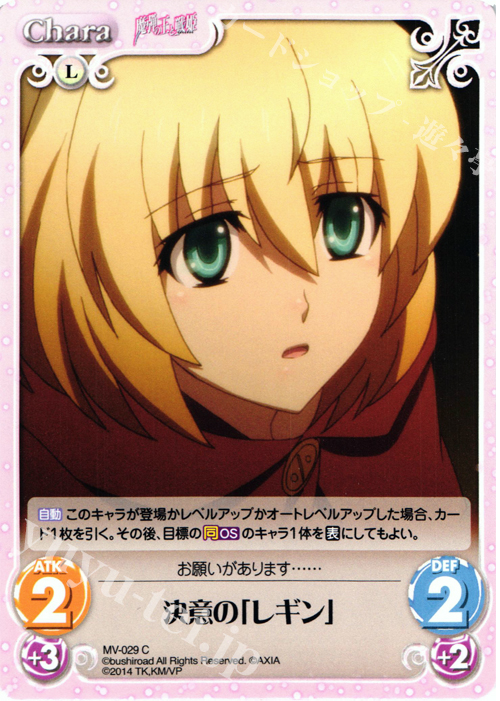 C 決意の「レギン」 | 販売 | 魔弾の王と戦姫 1.00 | ChaosTCG｜カオス