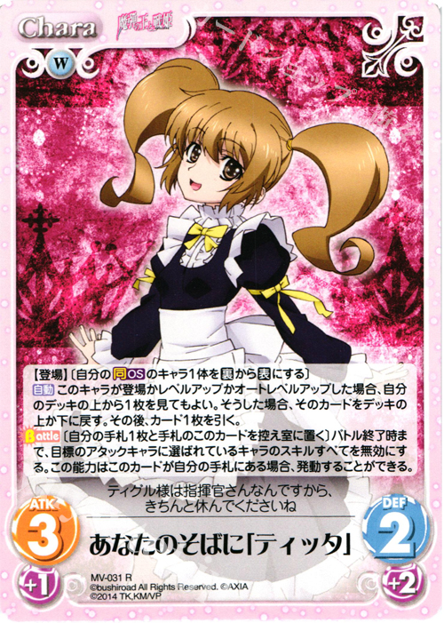 R あなたのそばに「ティッタ」 | 販売 | 魔弾の王と戦姫 1.00 | ChaosTCG｜カオス