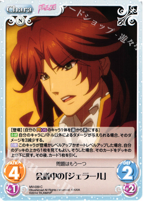 C 会議中の「ジェラール」 | 販売 | 魔弾の王と戦姫 1.00 | ChaosTCG｜カオス