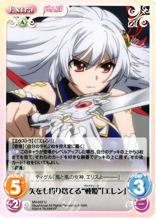 U 矢をも切り捨てる“戦姫”「エレン」 | 販売 | 魔弾の王と戦姫 1.00 | ChaosTCG｜カオス