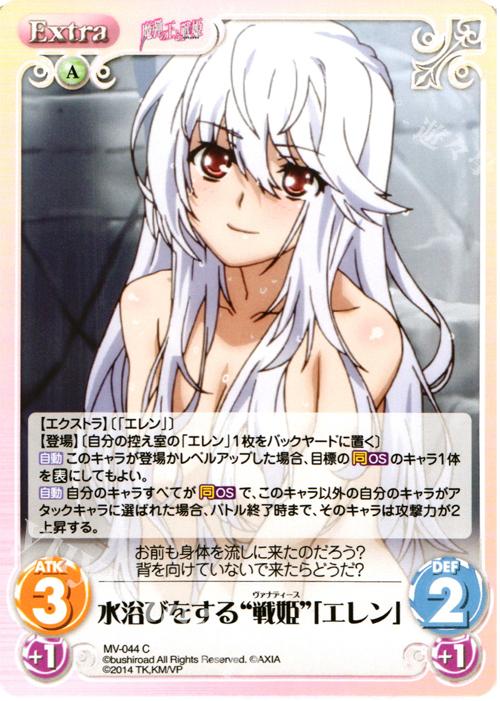 C 水浴びをする“戦姫”「エレン」 | 販売 | 魔弾の王と戦姫 1.00 | ChaosTCG｜カオス