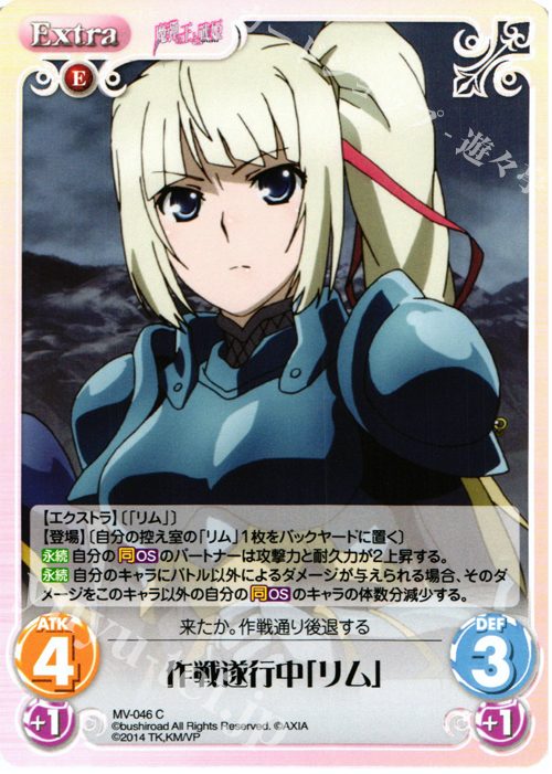 C 作戦遂行中「リム」 | 販売 | 魔弾の王と戦姫 1.00 | ChaosTCG｜カオス