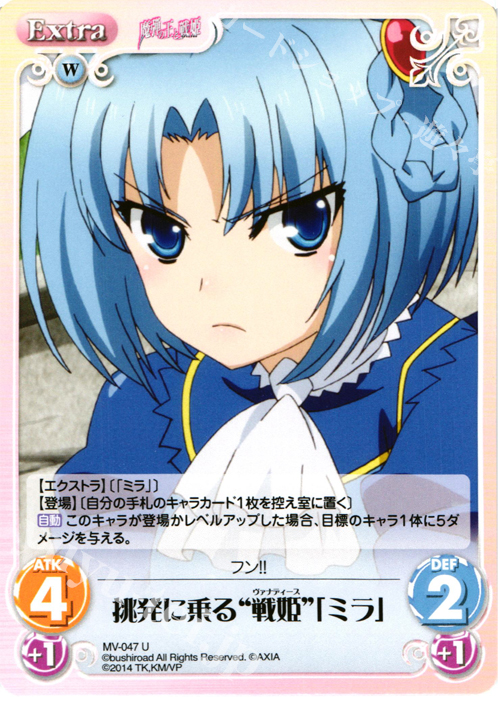 U 挑発に乗る“戦姫”「ミラ」 | 販売 | 魔弾の王と戦姫 1.00 | ChaosTCG｜カオス