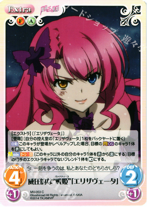 C 威圧的な“戦姫”「エリザヴェータ」 | 販売 | 魔弾の王と戦姫 1.00 | ChaosTCG｜カオス