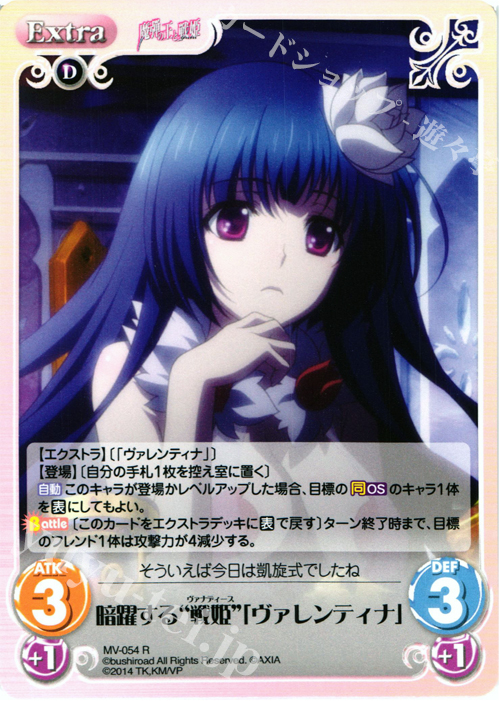 R 暗躍する“戦姫”「ヴァレンティナ」 | 販売 | 魔弾の王と戦姫 1.00 | ChaosTCG｜カオス